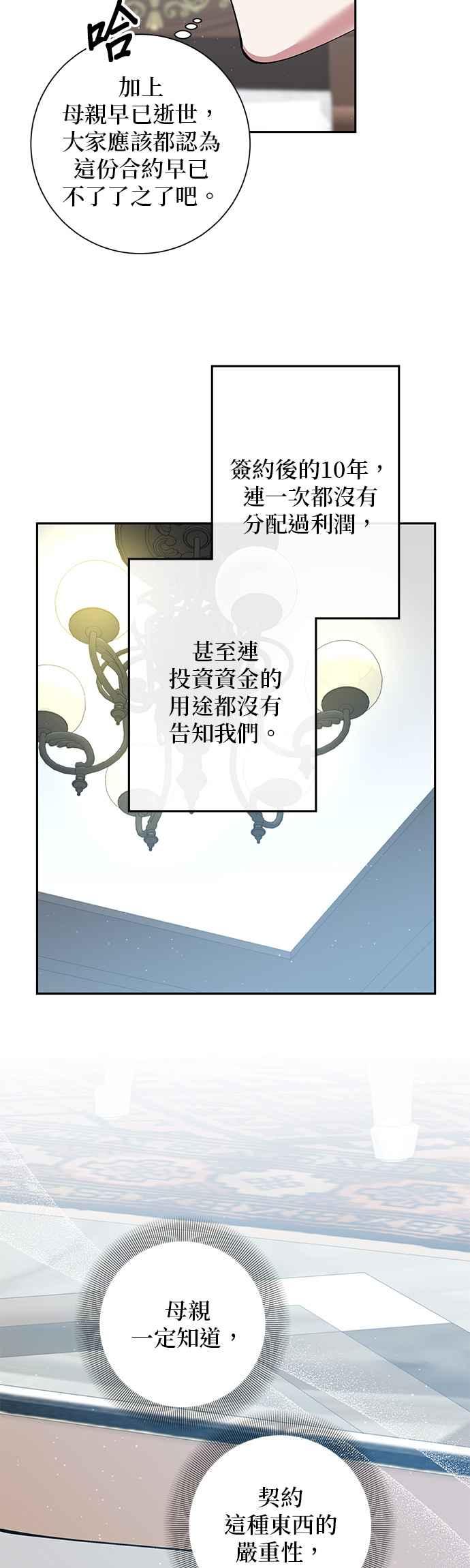 《即便求饶也没用》第86话 第20页