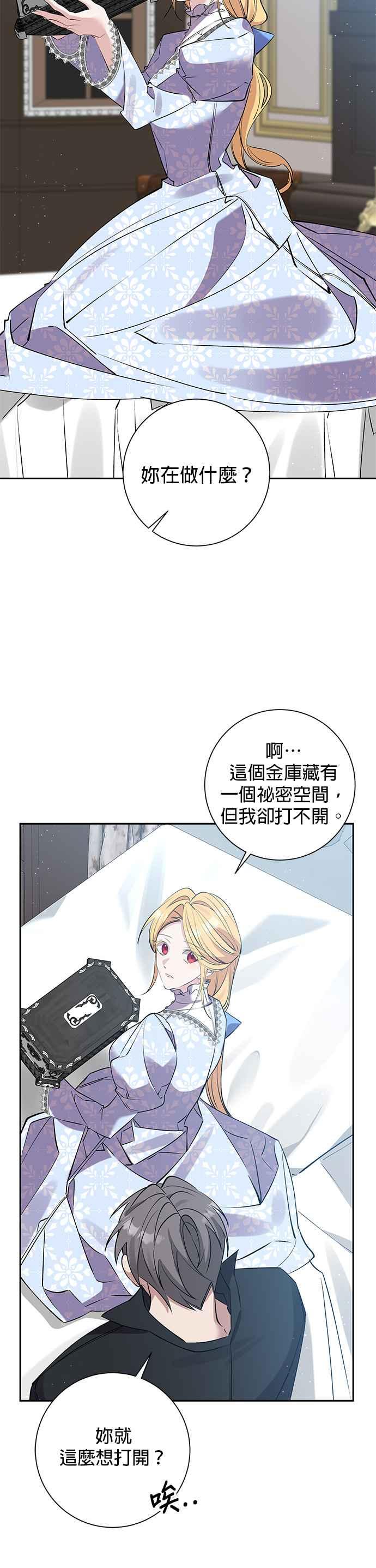 《即便求饶也没用》第86话 第8页