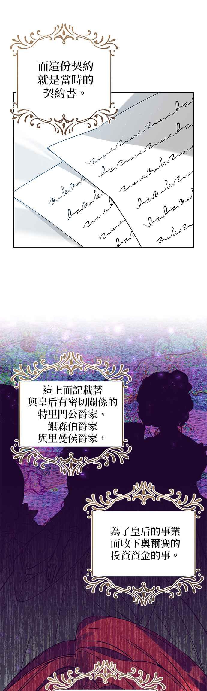 《即便求饶也没用》第86话 第18页