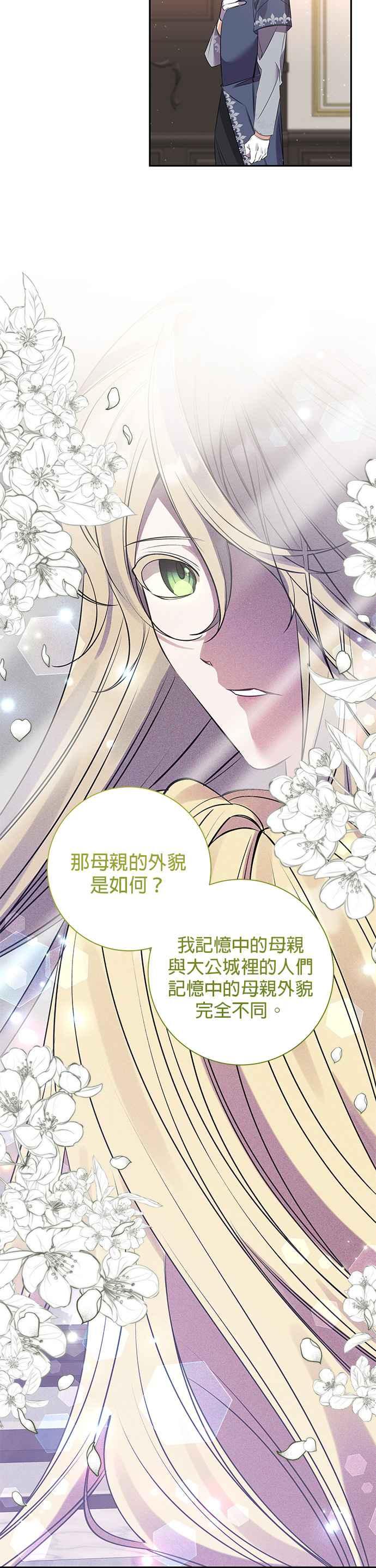 《即便求饶也没用》第86话 第4页