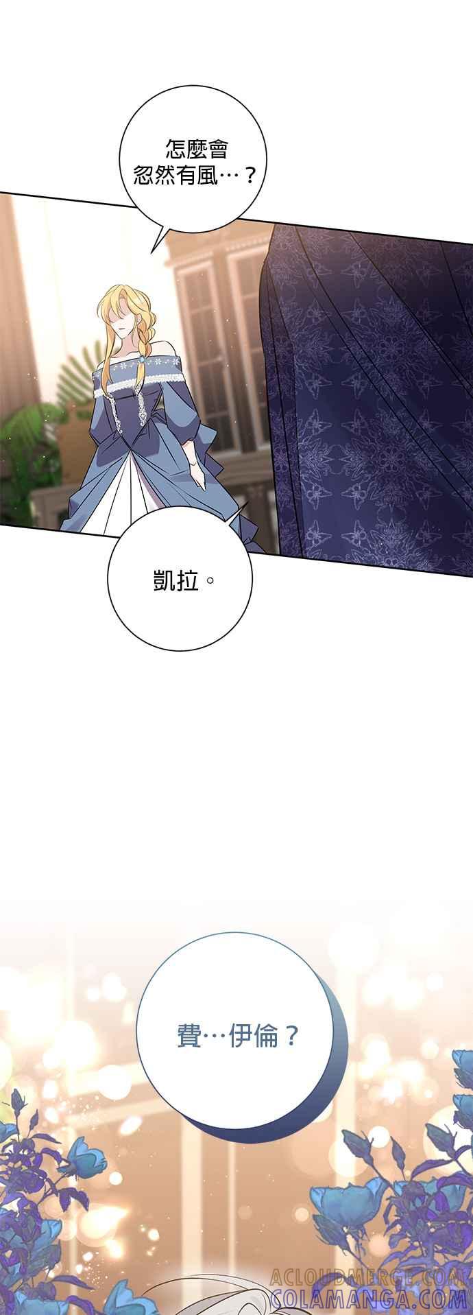 《即便求饶也没用》第86话 第29页