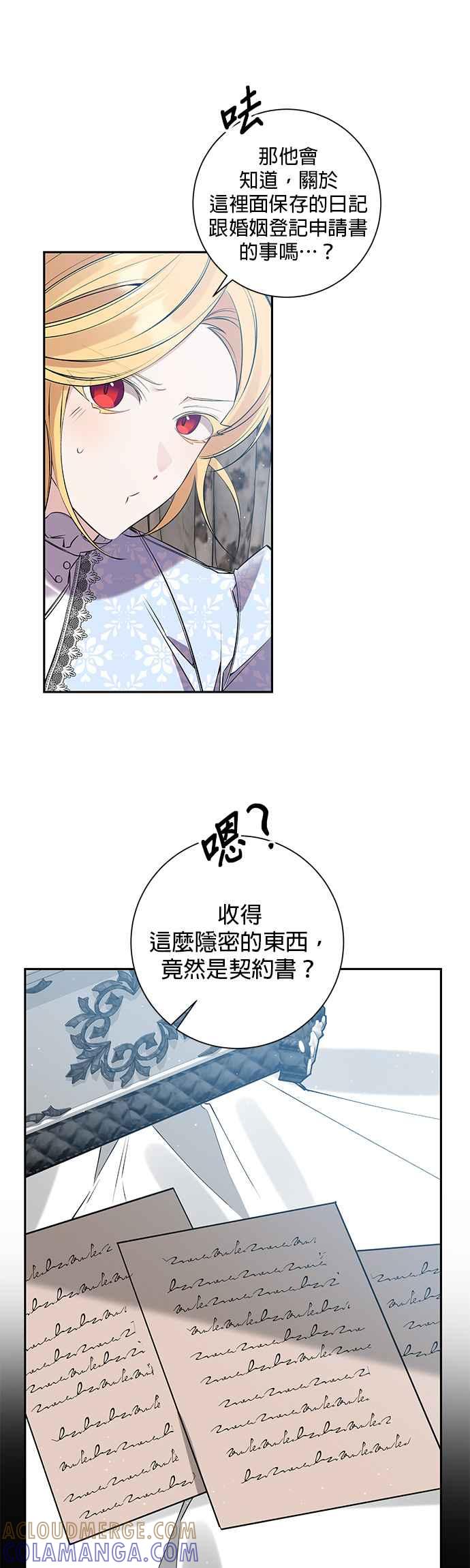 《即便求饶也没用》第86话 第13页
