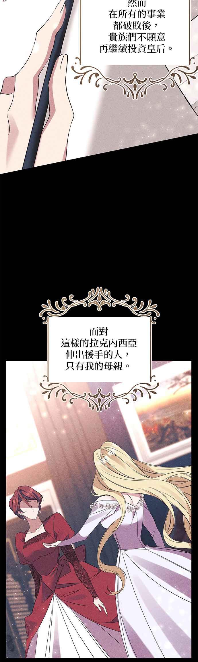 《即便求饶也没用》第86话 第16页