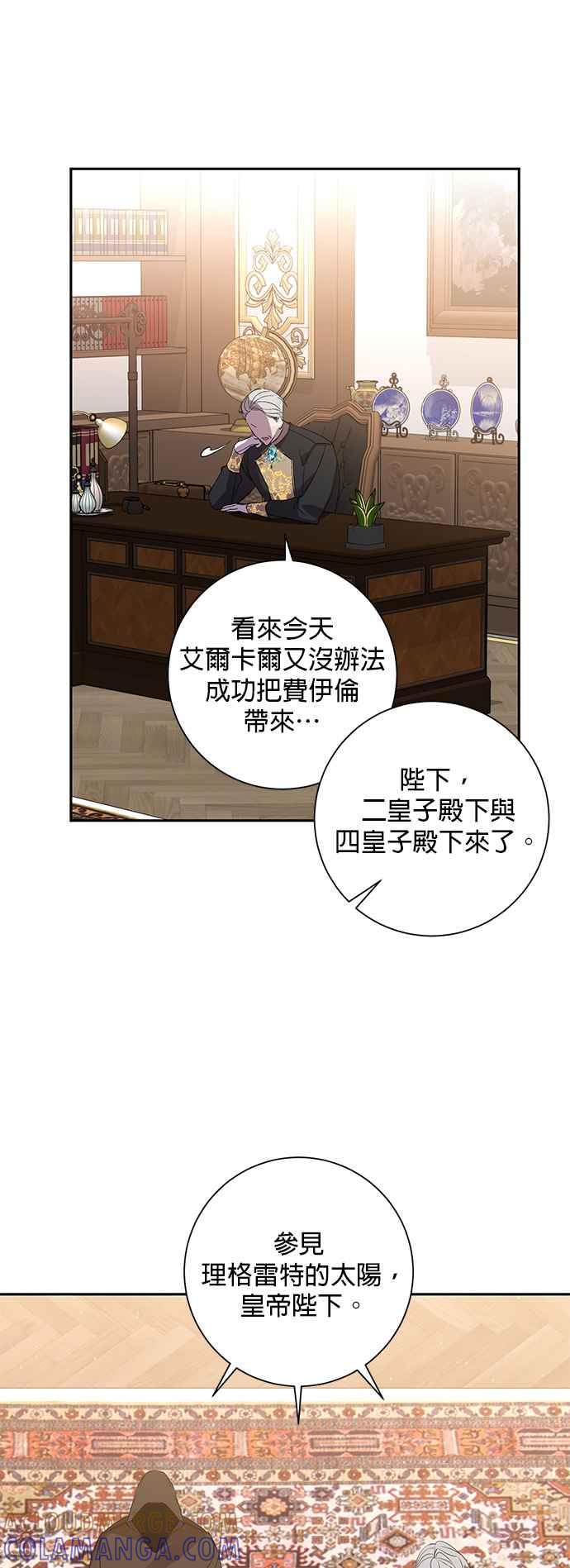 《即便求饶也没用》第87话 第39页