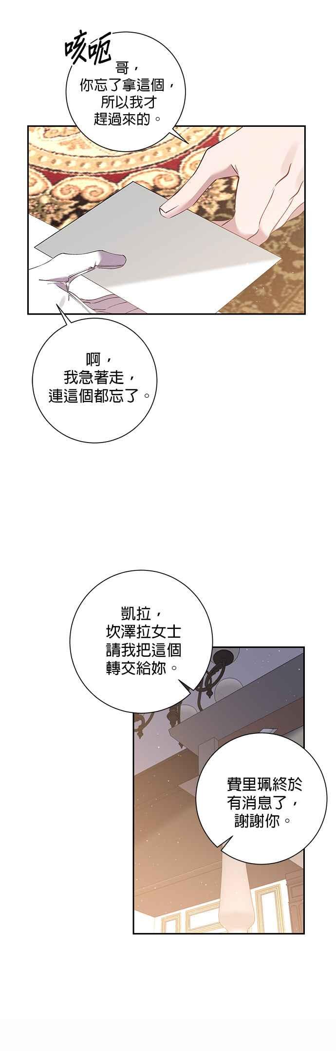 《即便求饶也没用》第87话 第20页