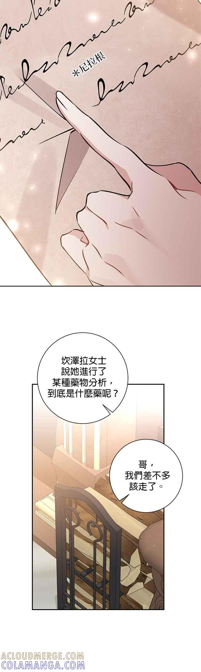 《即便求饶也没用》第87话 第25页
