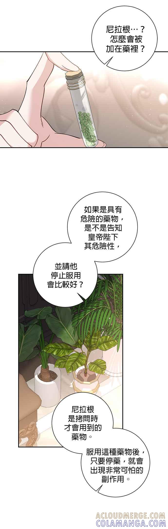 《即便求饶也没用》第87话 第35页