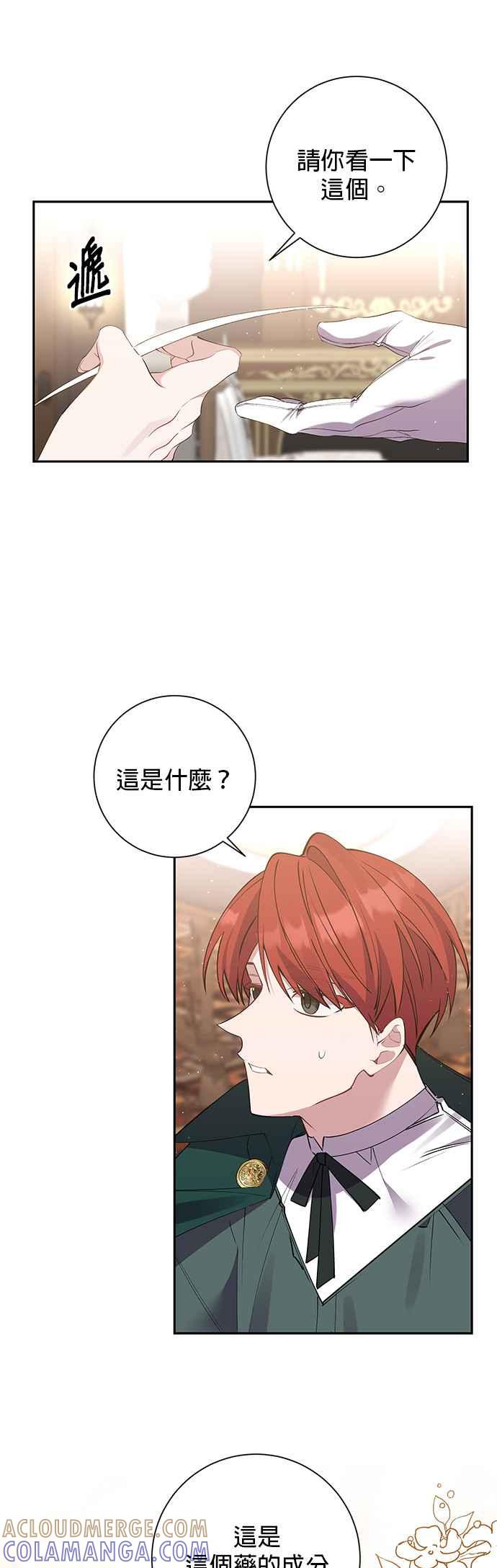 《即便求饶也没用》第87话 第33页