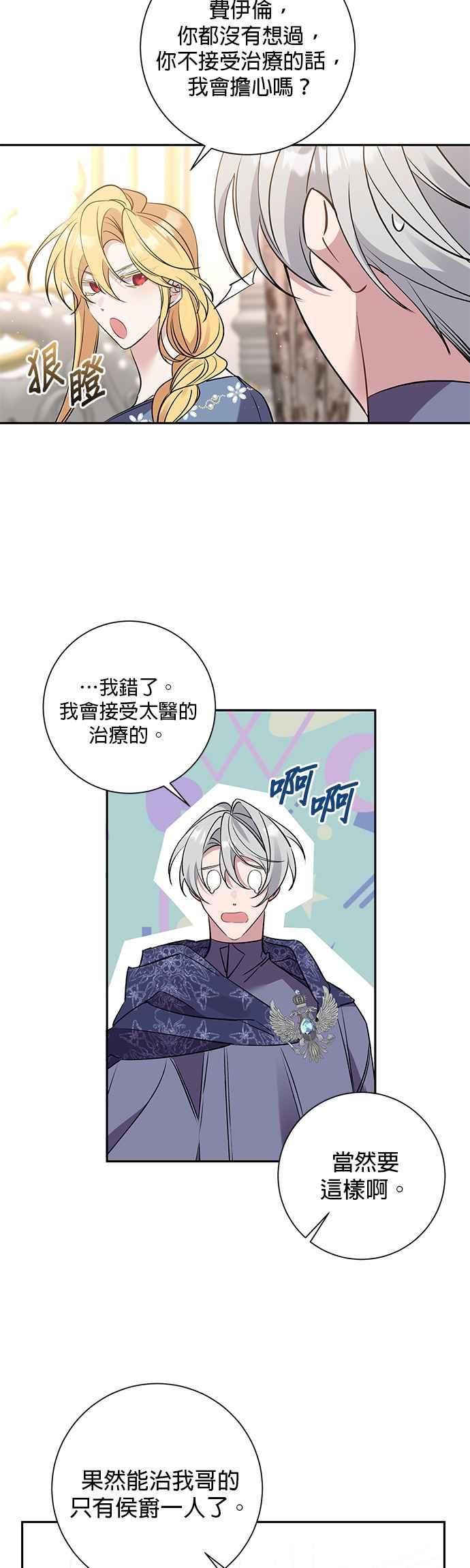 《即便求饶也没用》第87话 第30页