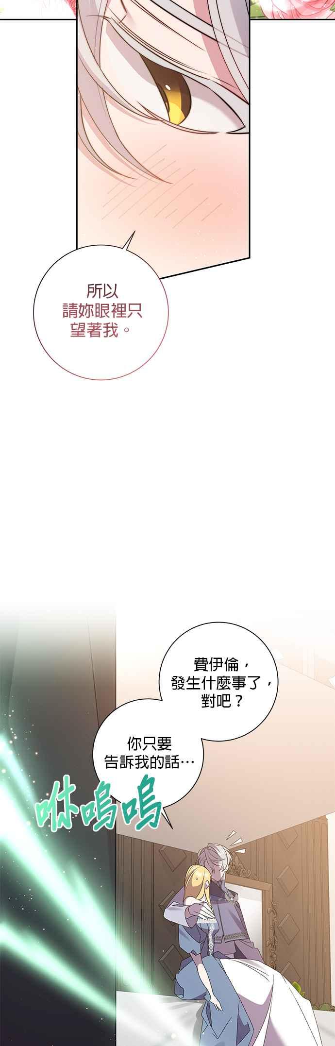 《即便求饶也没用》第87话 第18页