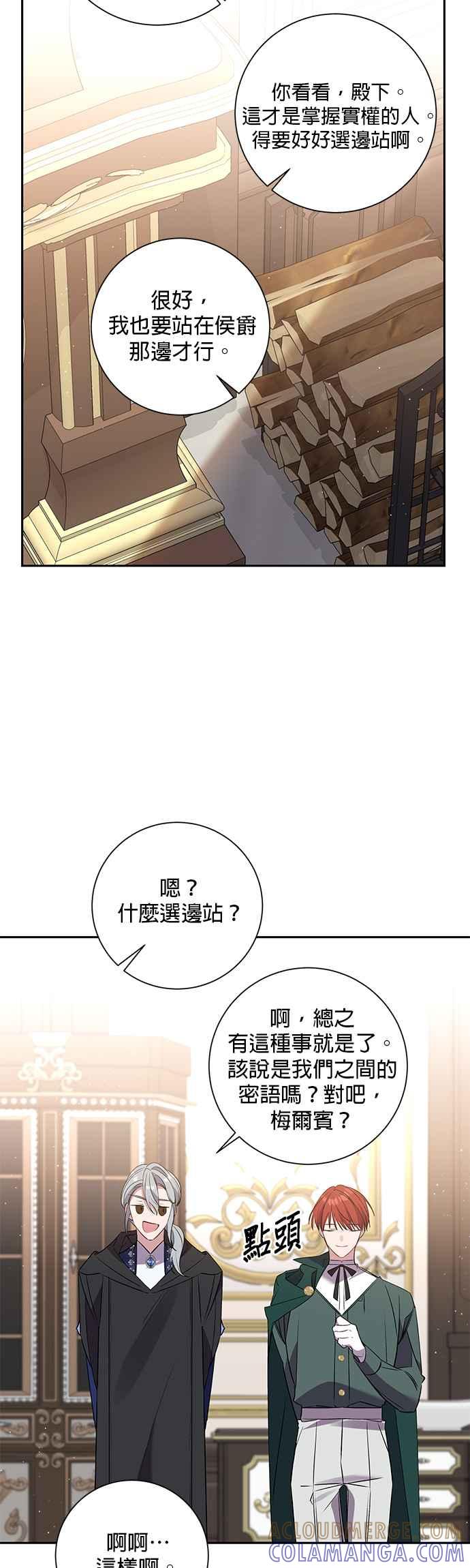 《即便求饶也没用》第87话 第31页