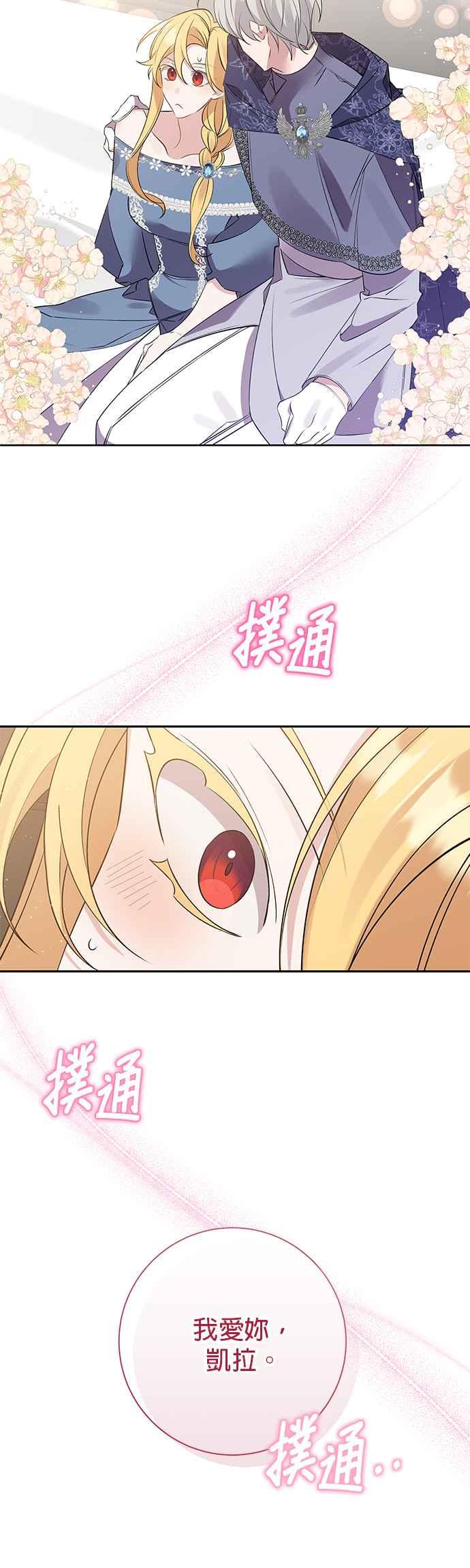 《即便求饶也没用》第87话 第16页