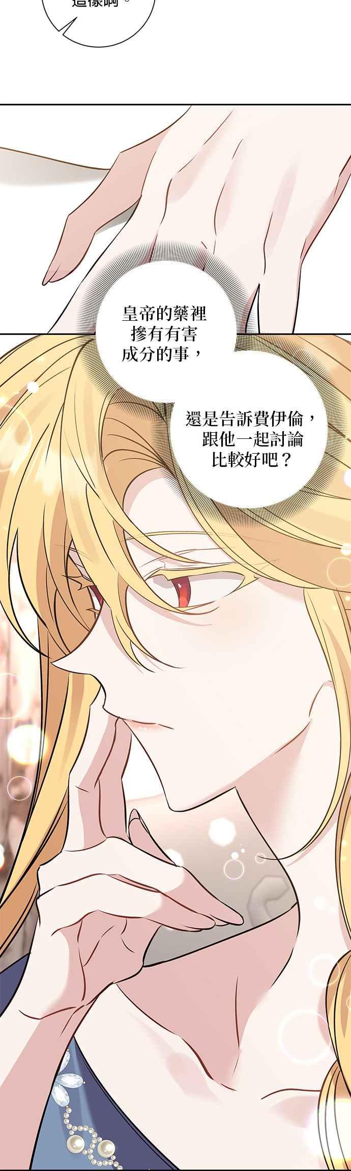 《即便求饶也没用》第87话 第32页