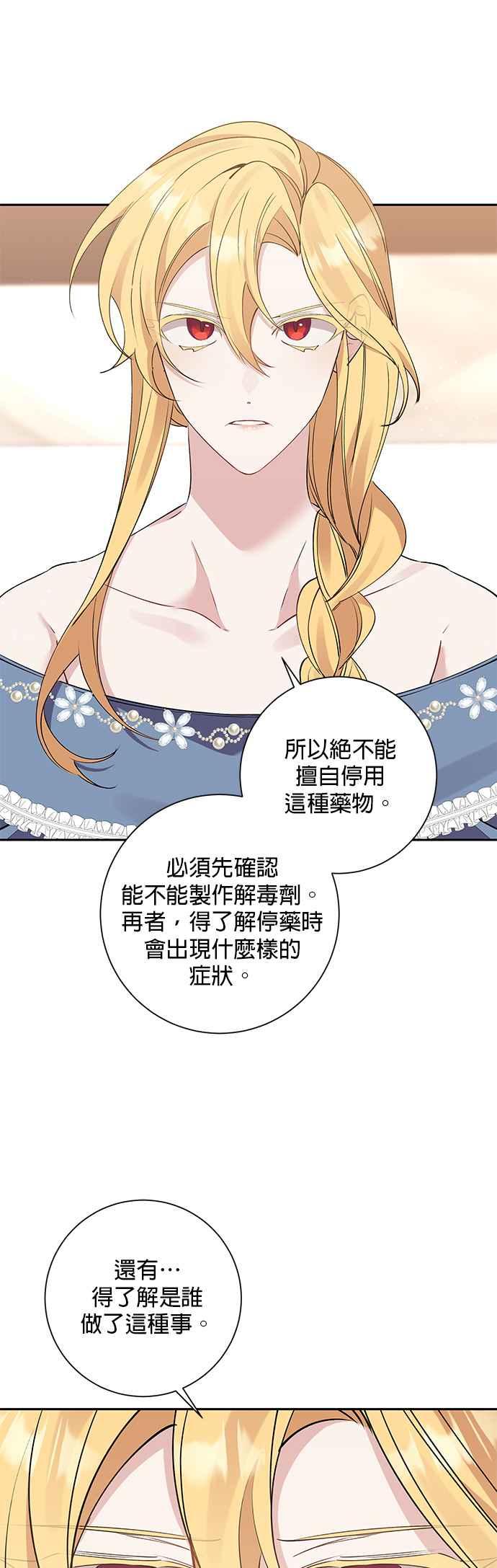 《即便求饶也没用》第87话 第36页