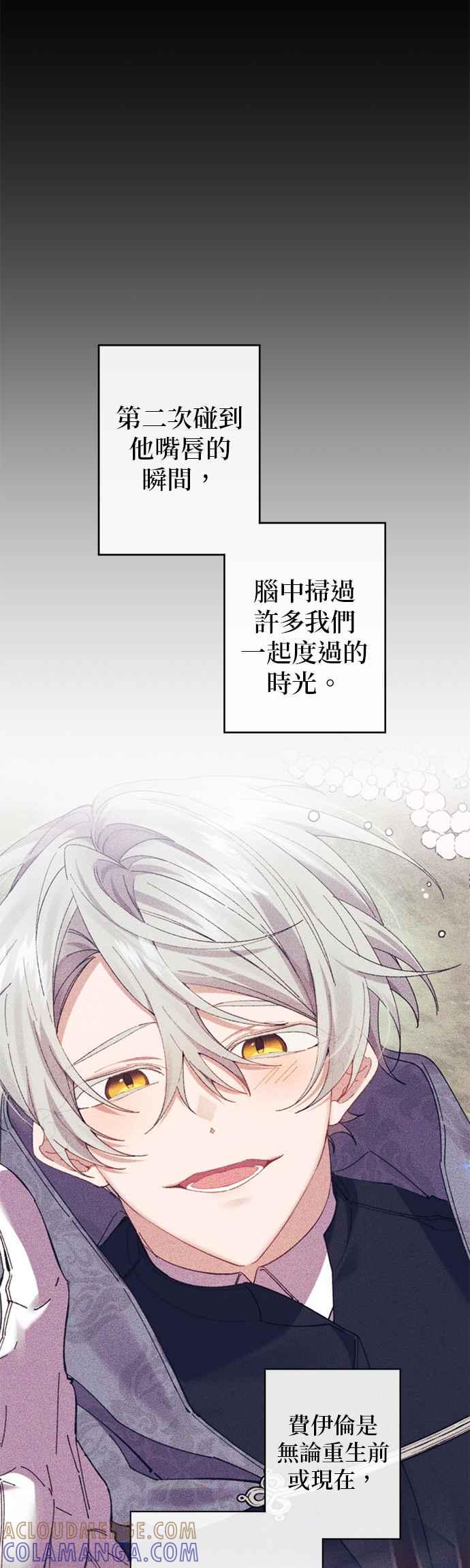 《即便求饶也没用》第87话 第9页