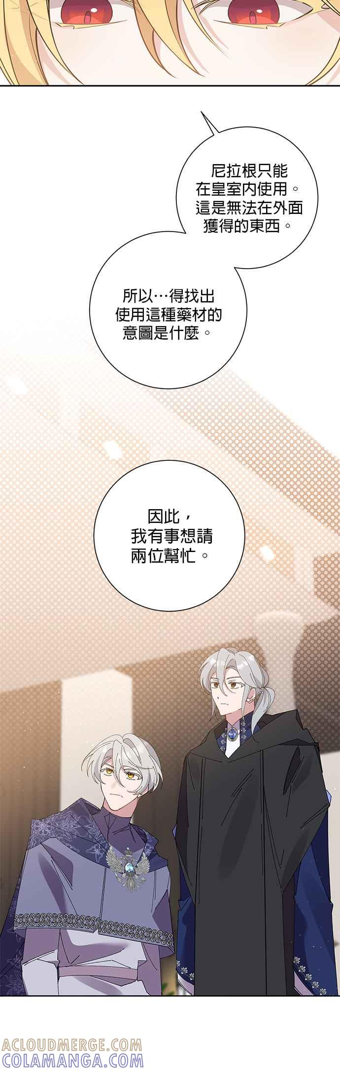 《即便求饶也没用》第87话 第37页