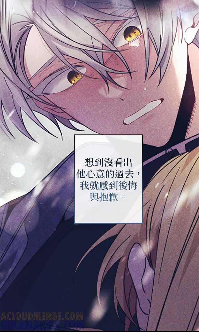 《即便求饶也没用》第87话 第11页