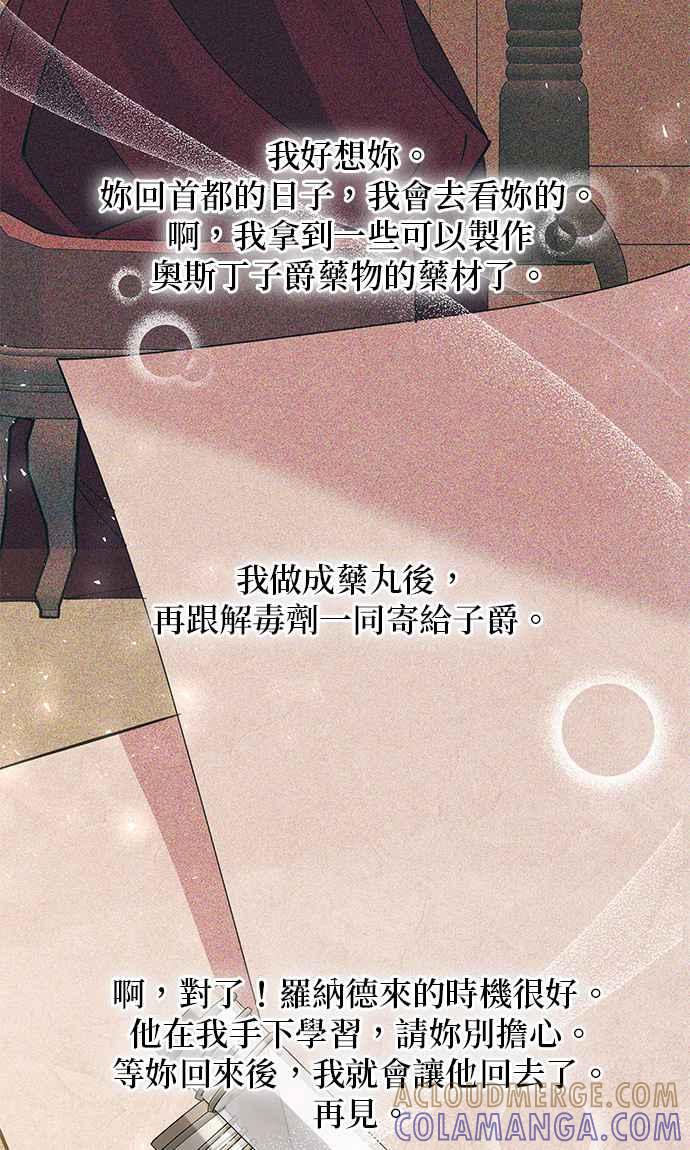 《即便求饶也没用》第87话 第23页