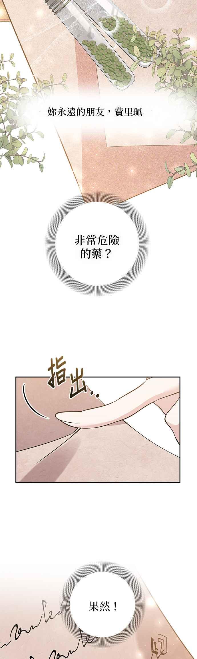 《即便求饶也没用》第87话 第24页