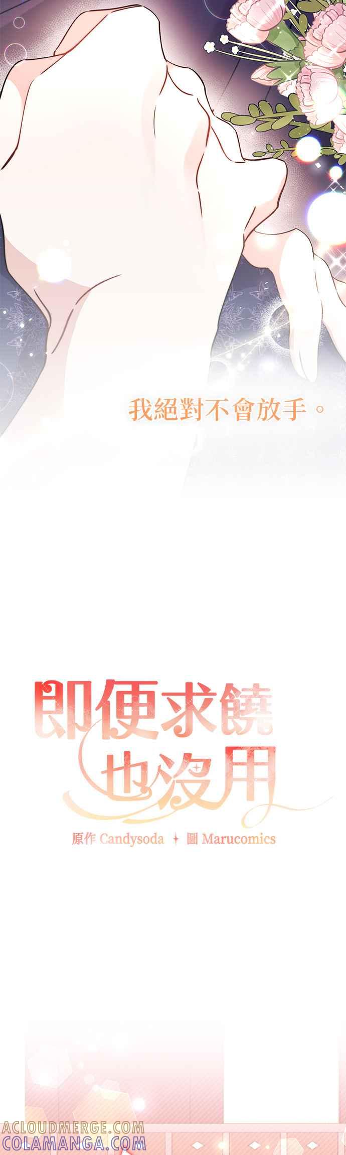《即便求饶也没用》第87话 第13页
