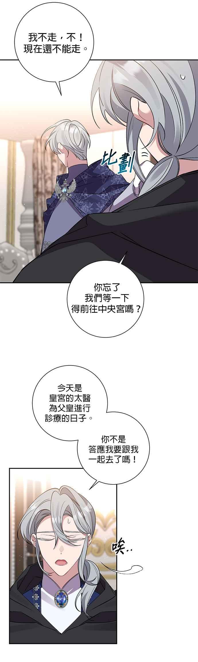 《即便求饶也没用》第87话 第26页