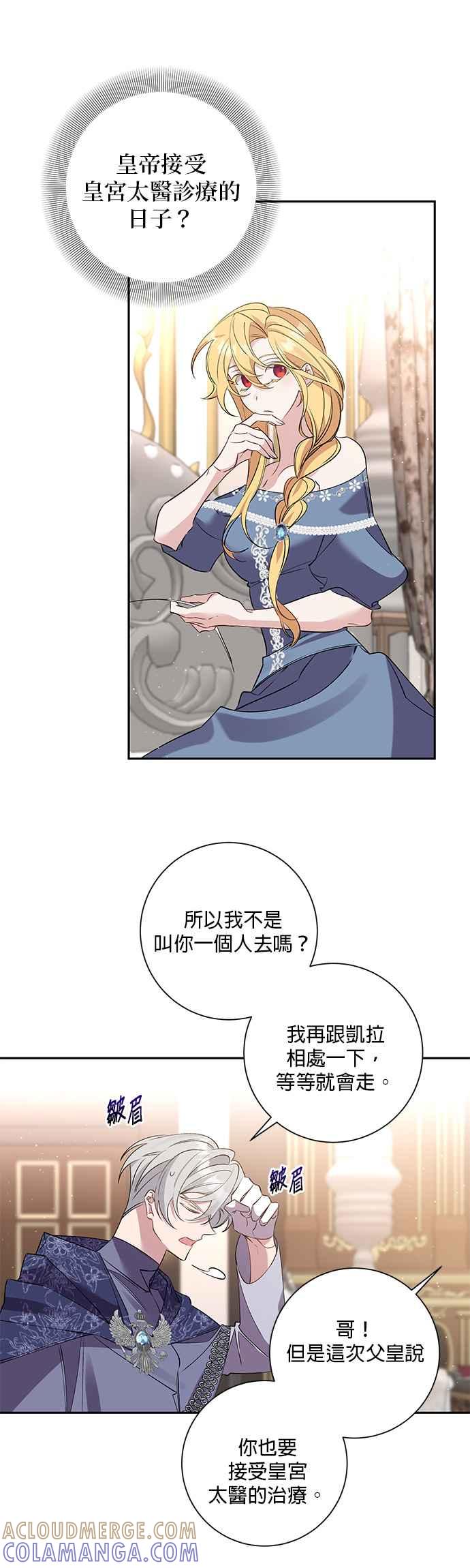 《即便求饶也没用》第87话 第27页