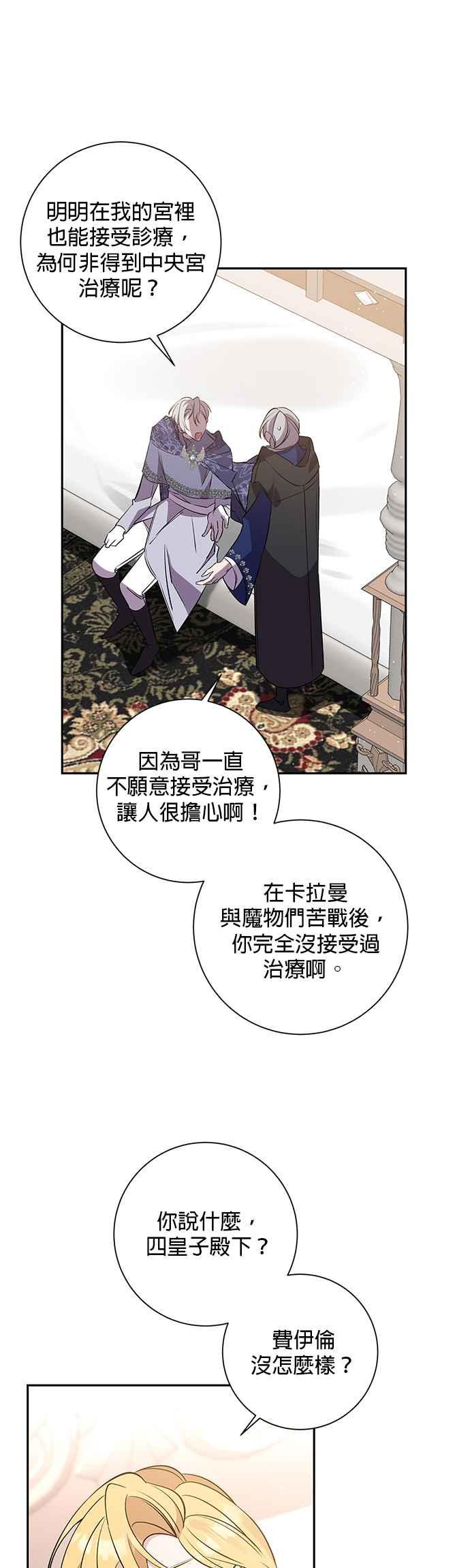 《即便求饶也没用》第87话 第28页