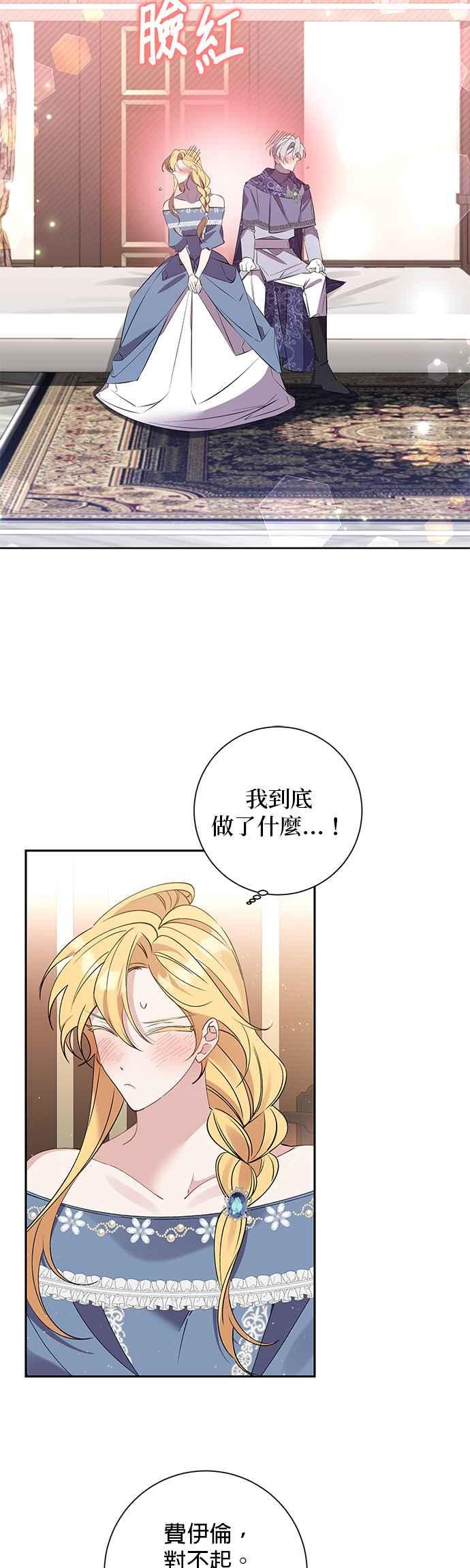 《即便求饶也没用》第87话 第14页