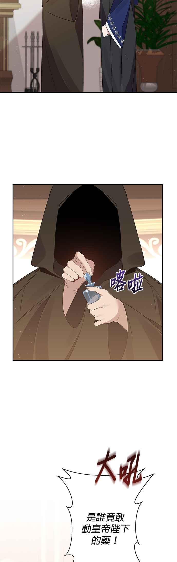 《即便求饶也没用》第88话 第6页