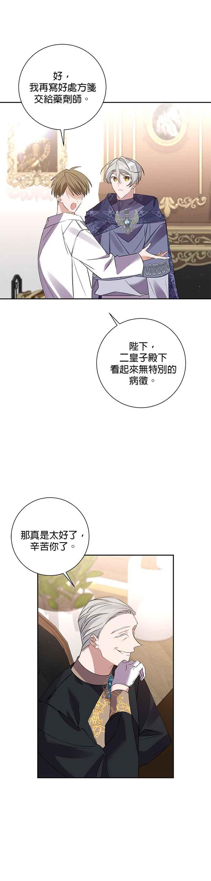 《即便求饶也没用》第88话 第3页