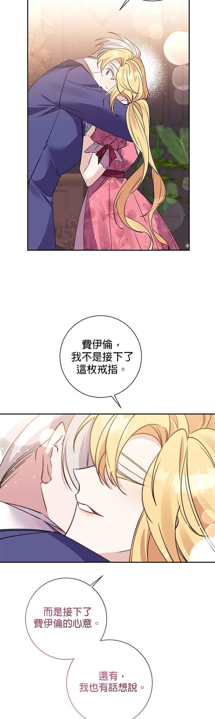 《即便求饶也没用》第88话 第33页