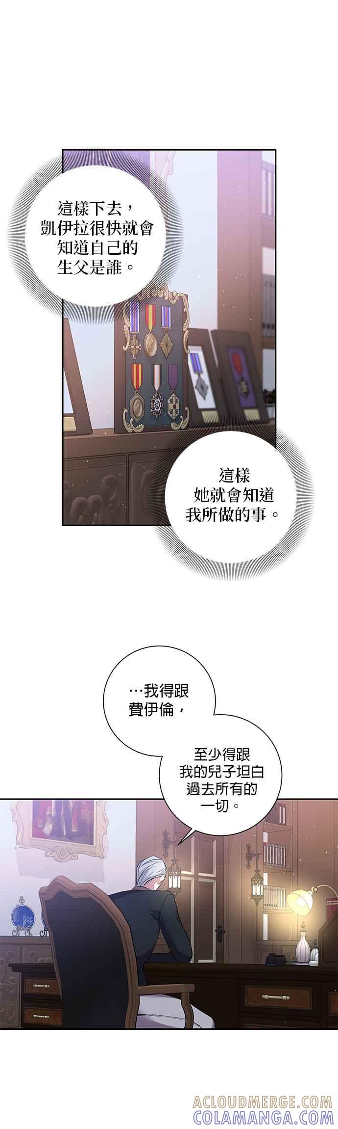 《即便求饶也没用》第88话 第19页