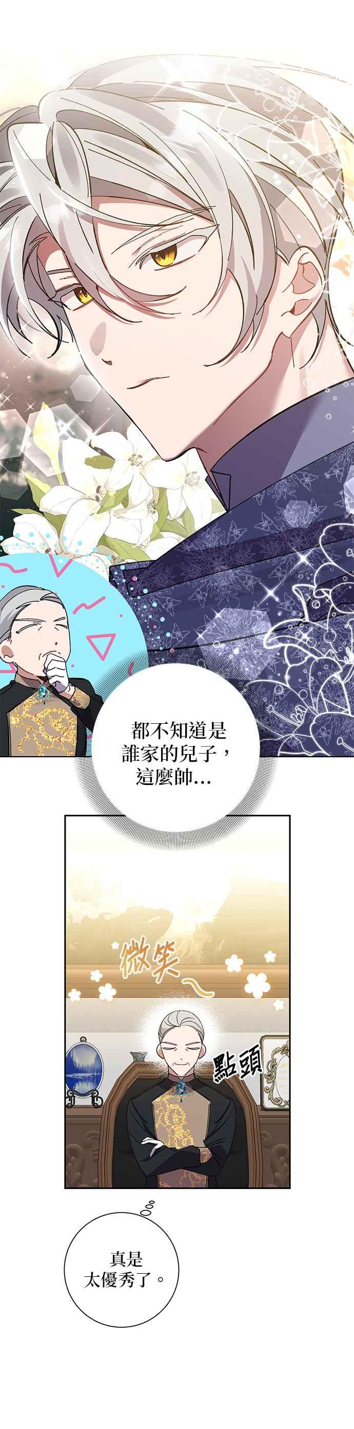 《即便求饶也没用》第88话 第50页