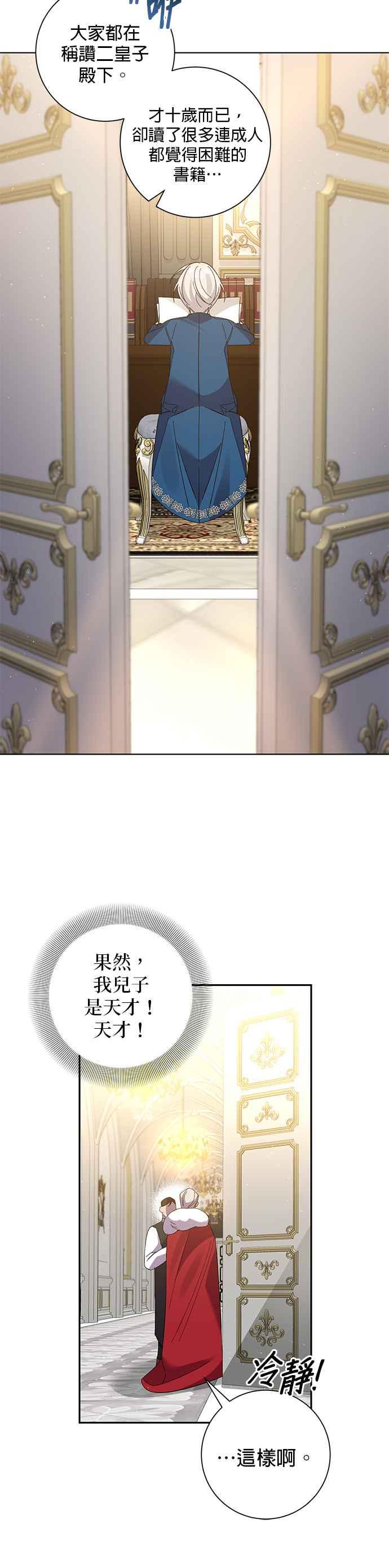 《即便求饶也没用》第88话 第53页