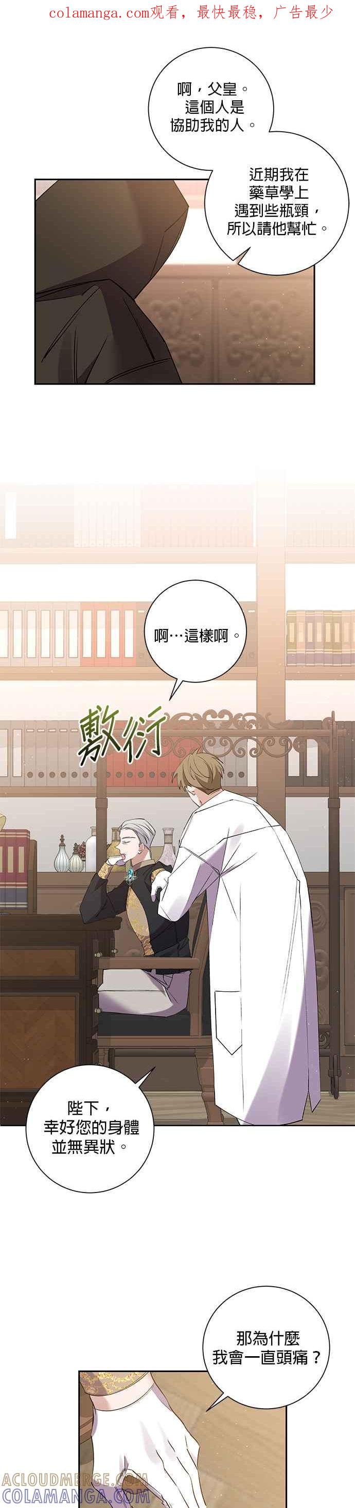 《即便求饶也没用》第88话 第1页