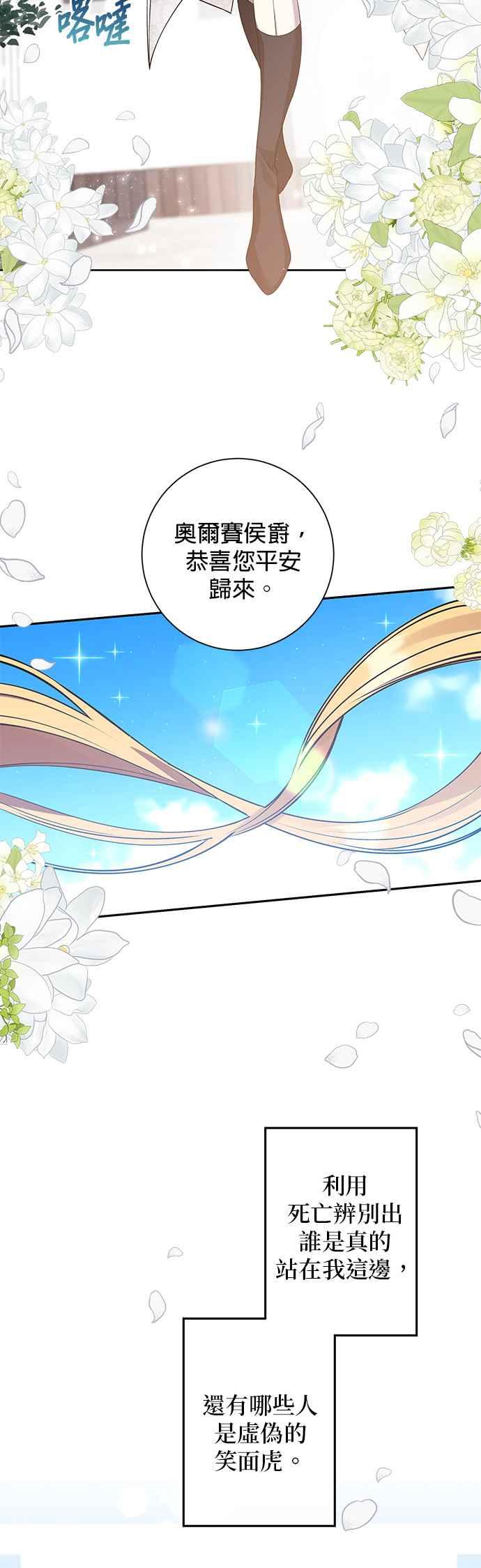 《即便求饶也没用》第88话 第36页