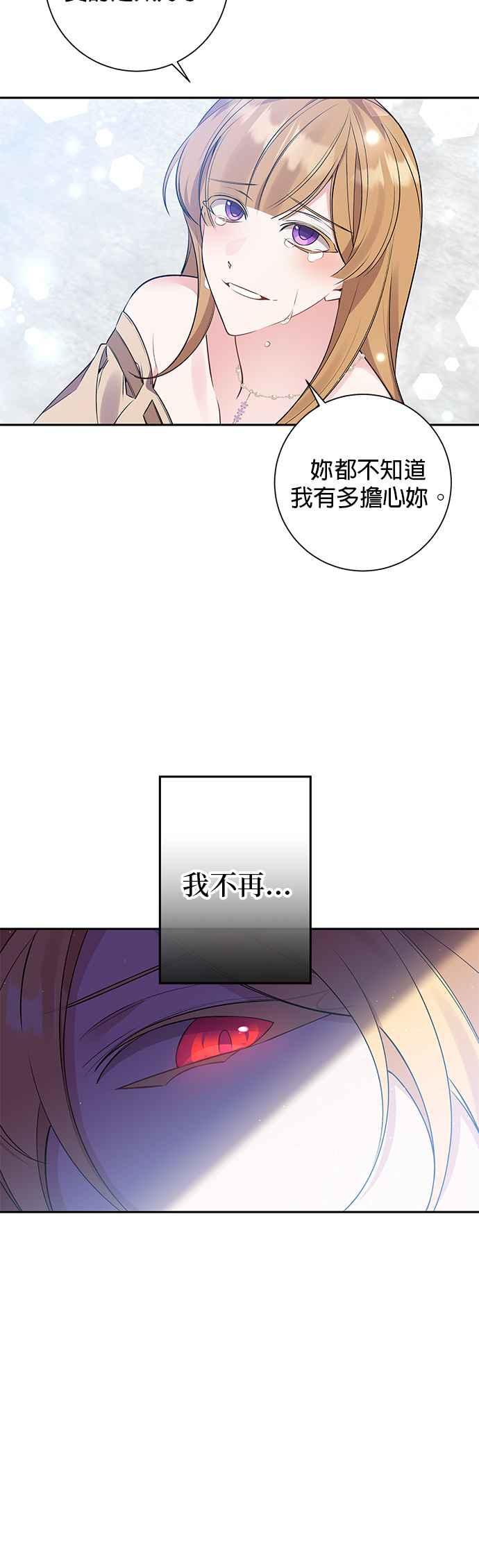 《即便求饶也没用》第88话 第39页