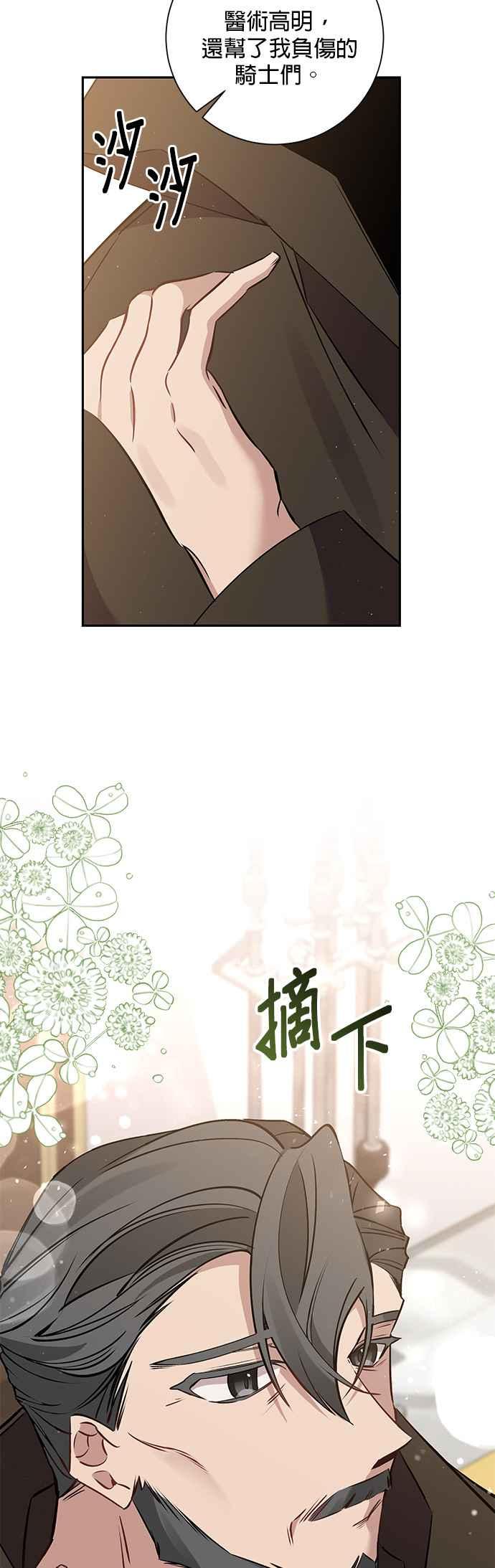 《即便求饶也没用》第88话 第8页