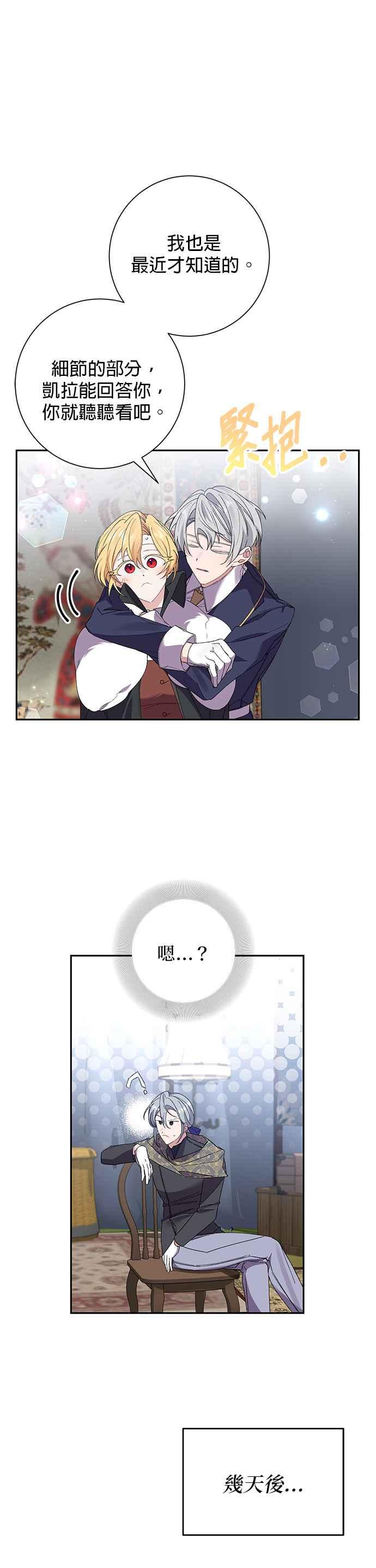 《即便求饶也没用》第88话 第45页