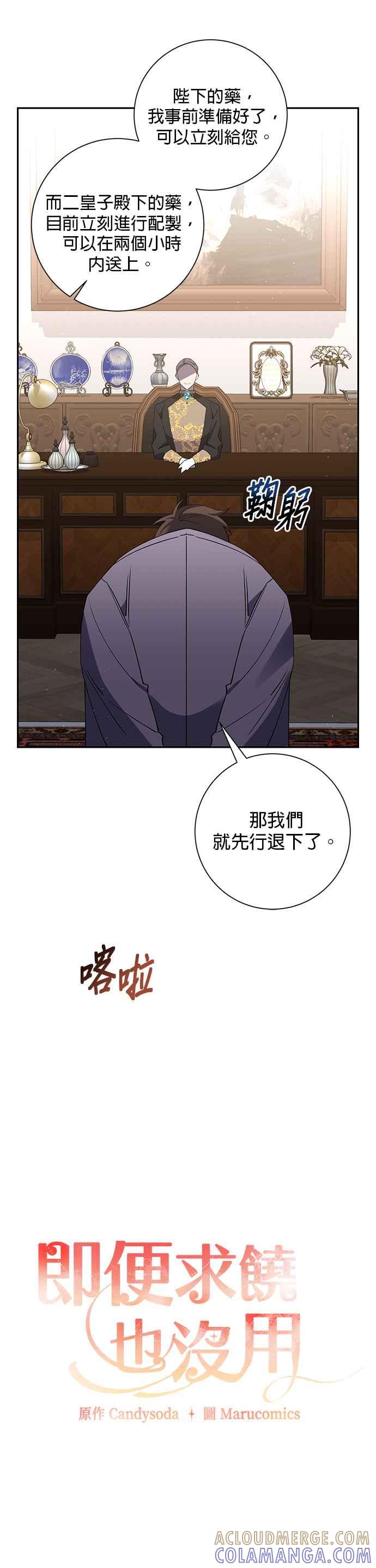《即便求饶也没用》第88话 第4页