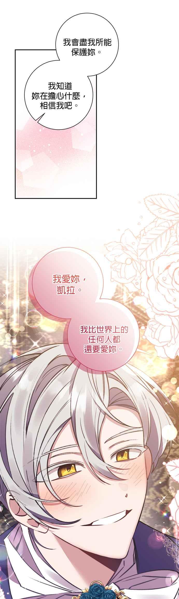 《即便求饶也没用》第88话 第30页