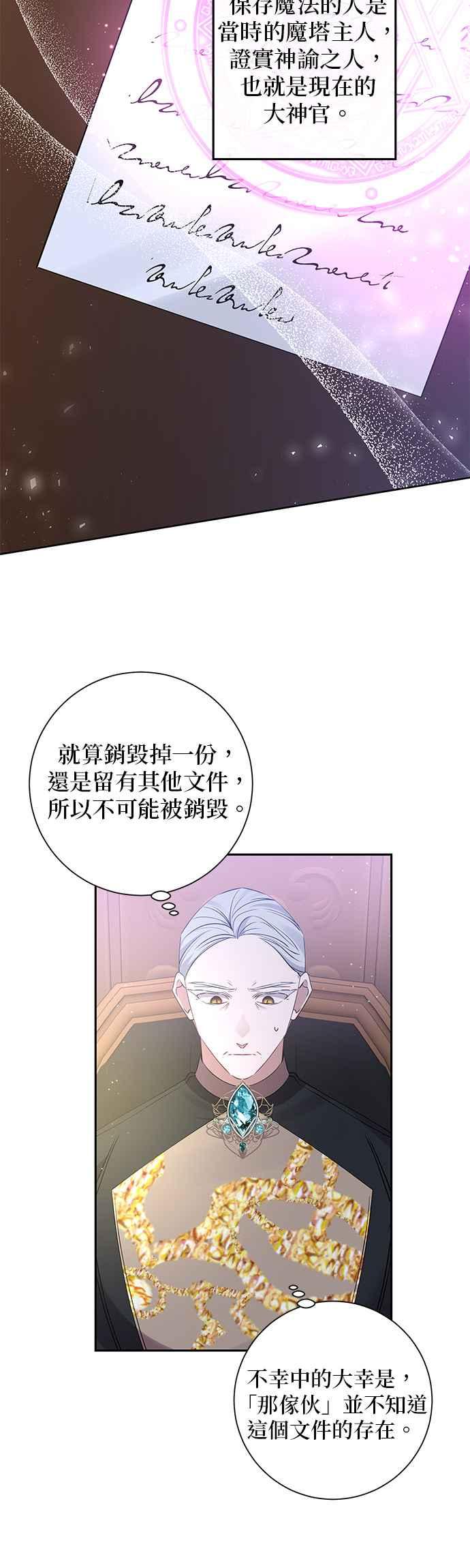 《即便求饶也没用》第88话 第17页