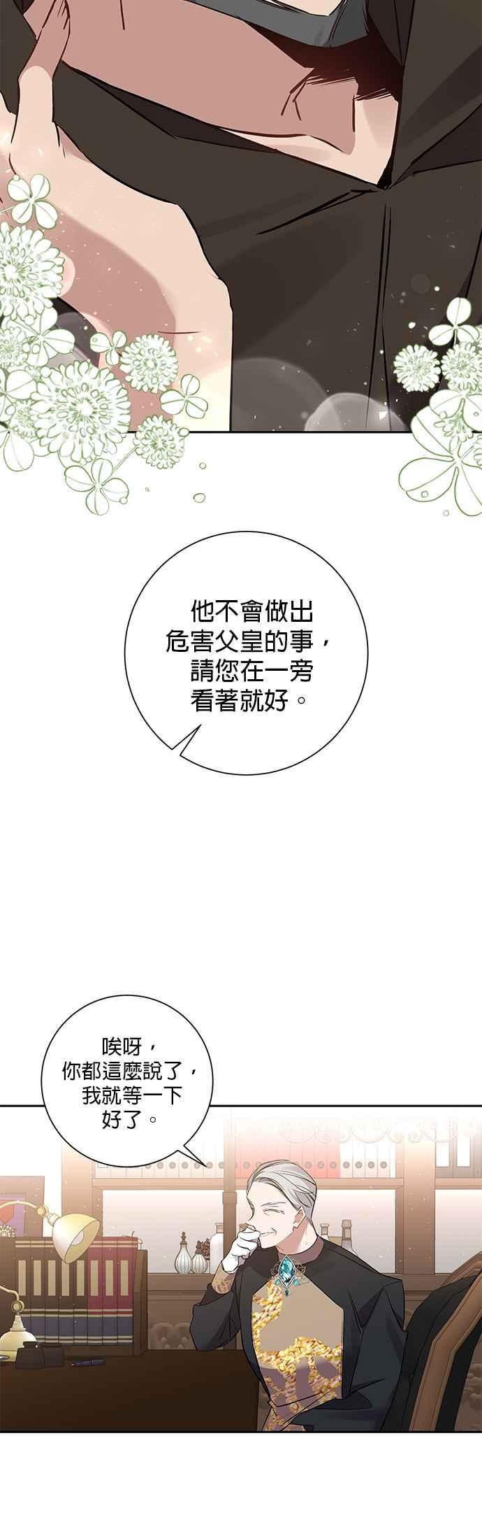 《即便求饶也没用》第88话 第9页