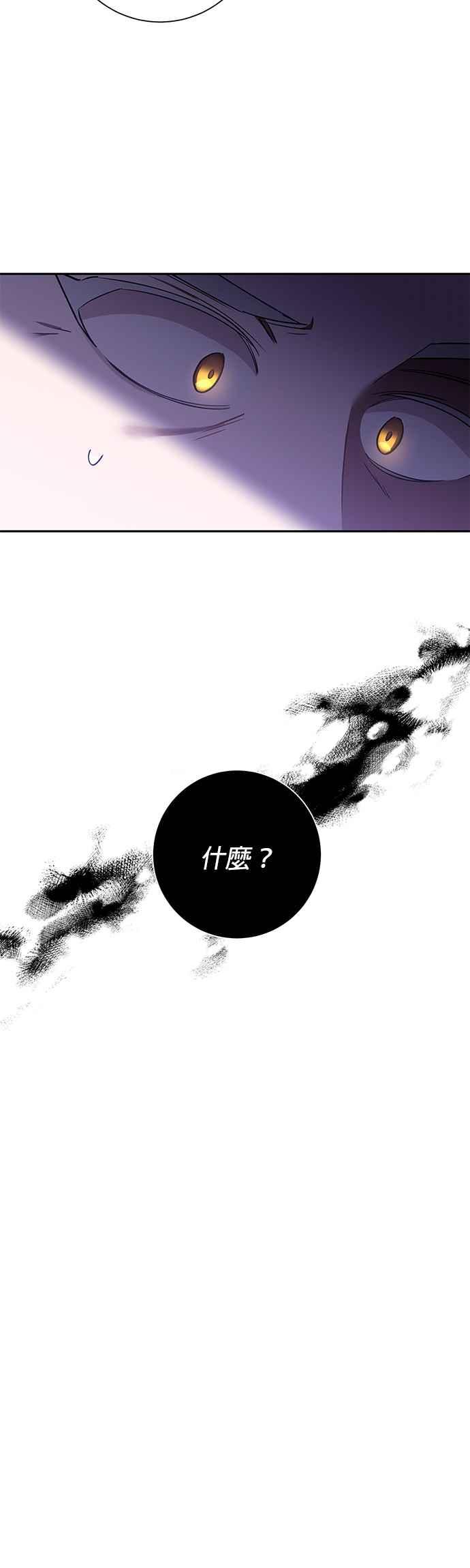 《即便求饶也没用》第88话 第14页