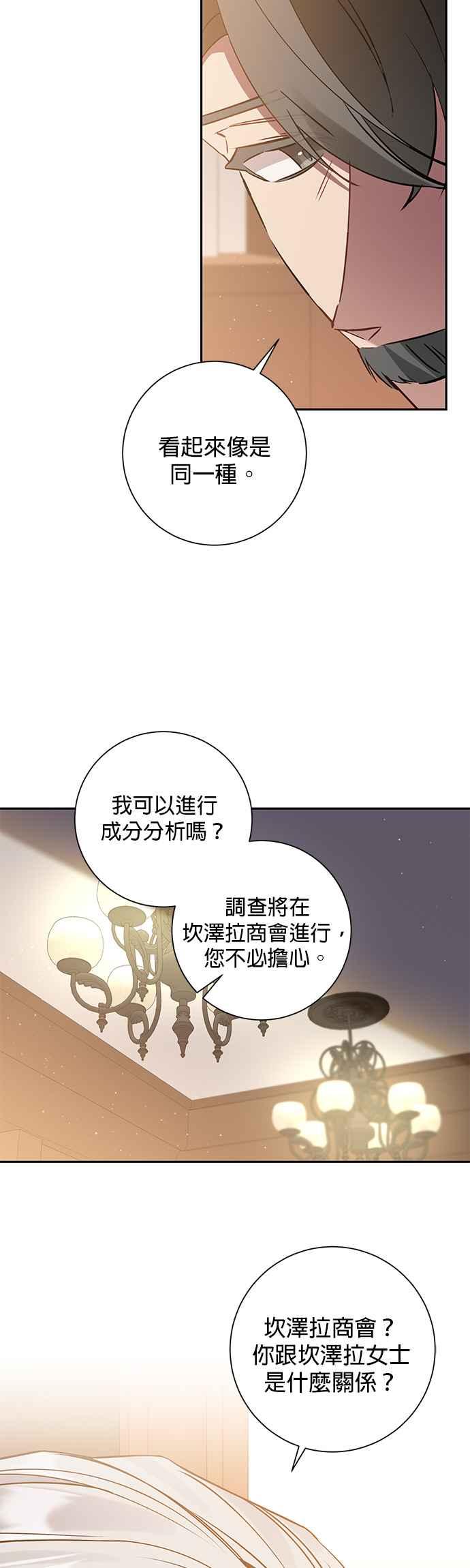 《即便求饶也没用》第88话 第11页