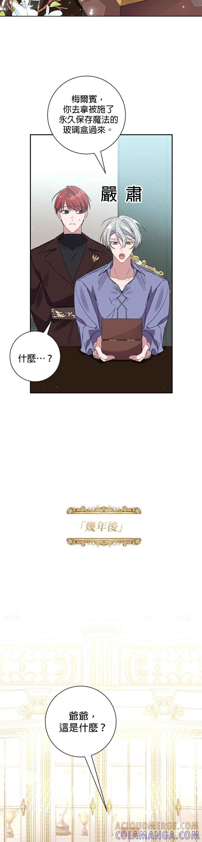 《即便求饶也没用》第88话 第43页