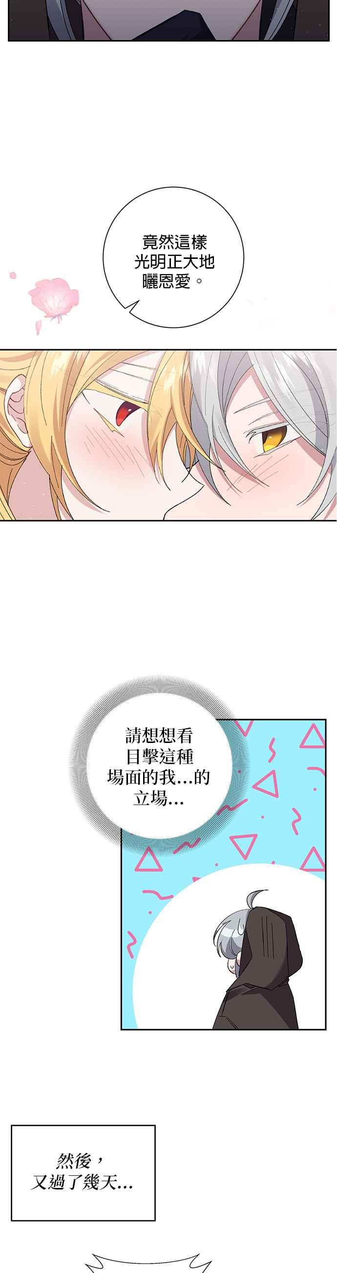 《即便求饶也没用》第88话 第47页