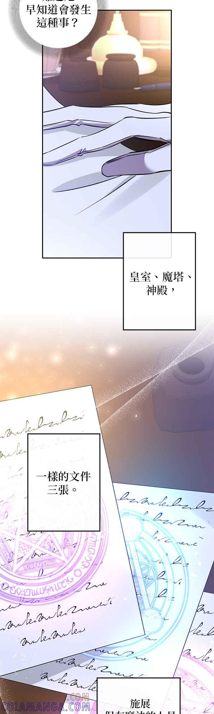 《即便求饶也没用》第88话 第16页