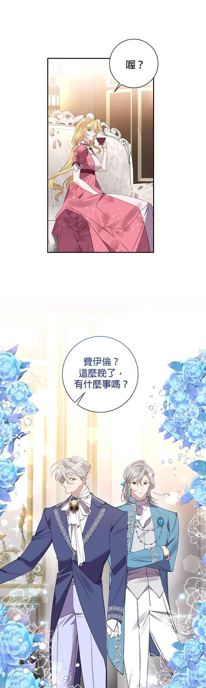《即便求饶也没用》第88话 第21页