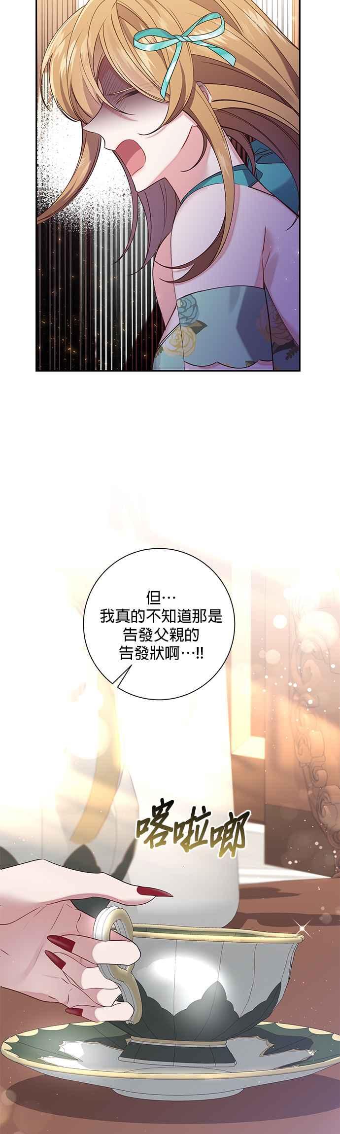 《即便求饶也没用》第89话 第32页